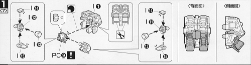 シャア専用ザクⅡの説明書「工程１－７」の画像