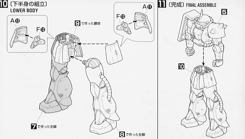 シャア専用ザクⅡの説明書「工程１０,１１」の画像