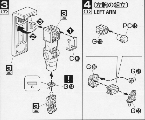 シャア専用ザクⅡの説明書「工程３－７」の画像