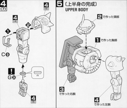 シャア専用ザクⅡの説明書「工程４－７」