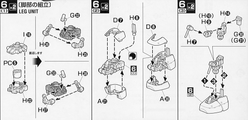 シャア専用ザクⅡの説明書「工程６－１,２」の画像