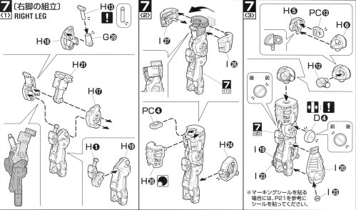 シャア専用ザクⅡの説明書「工程７－１,２」の画像