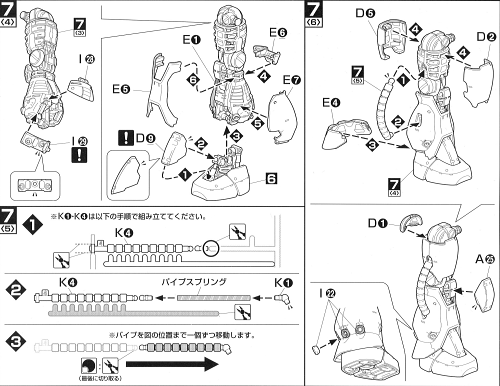 シャア専用ザクⅡの説明書「工程７－４」の画像