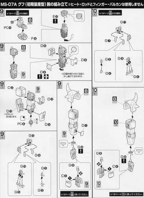 グフ初期量産型（ＭＳ－０７Ａ）の説明書の画像