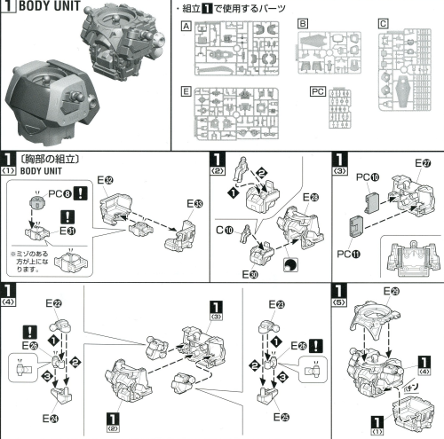 グフ（ＭＳ－０７Ｂ）の説明書「工程１－１～５」の画像