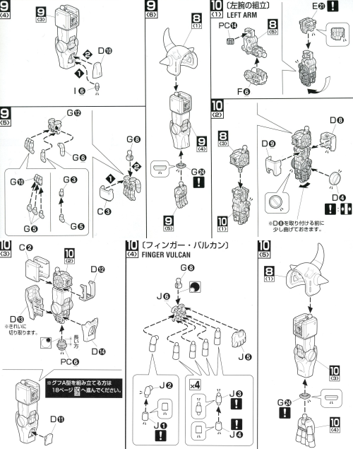 グフ（ＭＳ－０７Ｂ）の説明書「工程１０」の画像