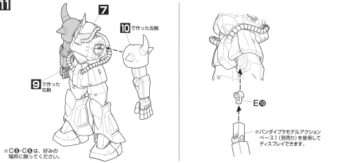 グフ（ＭＳ－０７Ｂ）の説明書「工程１１」の画像