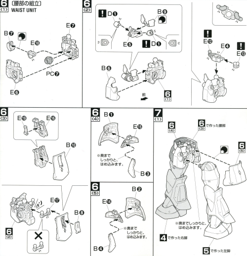 グフ（ＭＳ－０７Ｂ）の説明書「工程６」の画像