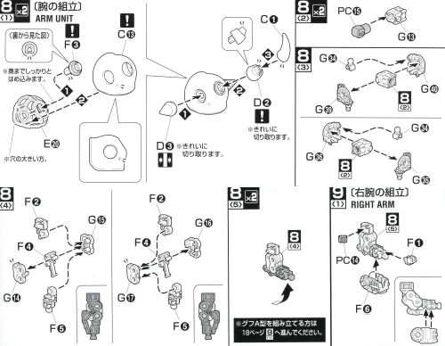 グフ（ＭＳ－０７Ｂ）の説明書「工程８」の画像