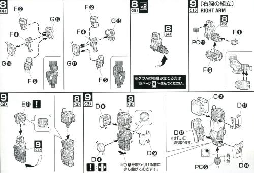 グフ（ＭＳ－０７Ｂ）の説明書「工程９－１～３」の画像