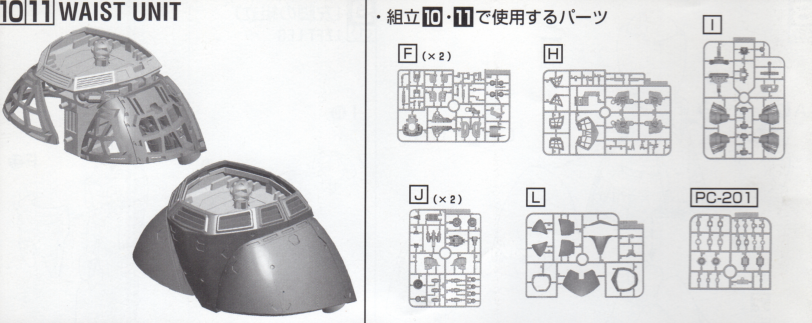 シャア専用ゲルググ（ＭＳ－１４Ｓ） マスターグレード（ＭＧ）の「工程１０（ウェスト・ユニット）」で使用するパーツの画像