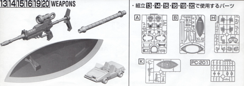 シャア専用ゲルググ（ＭＳ－１４Ｓ） マスターグレード（ＭＧ）の「工程１３（ビーム・ライフル）」で使用するパーツの画像