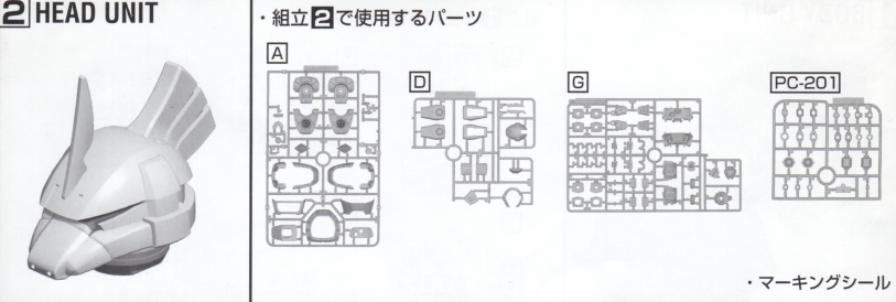 シャア専用ゲルググ（ＭＳ－１４Ｓ） マスターグレード（ＭＧ）の「工程２（ヘッド・ユニット）」で使用するパーツの画像