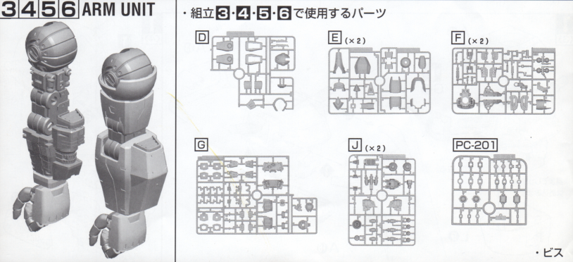 シャア専用ゲルググ（ＭＳ－１４Ｓ） マスターグレード（ＭＧ）の「工程３,４（アーム・ユニット）」で使用するパーツの画像