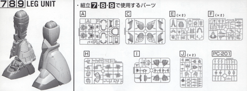 シャア専用ゲルググ（ＭＳ－１４Ｓ） マスターグレード（ＭＧ）の「工程７（レッグ・ユニット）」で使用するパーツの画像