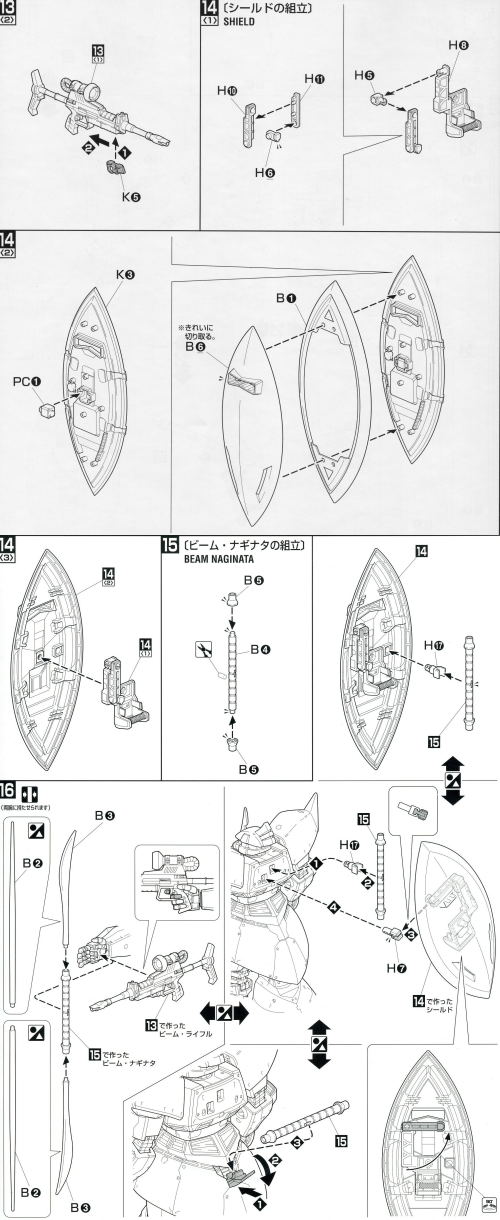 シャア専用ゲルググ（ＭＳ－１４Ｓ）の取扱説明書「工程１４～１６」の画像