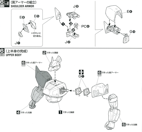 シャア専用ゲルググ（ＭＳ－１４Ｓ）の取扱説明書「工程６」の画像