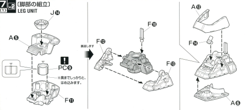 シャア専用ゲルググ（ＭＳ－１４Ｓ）の取扱説明書「工程７－１」の画像