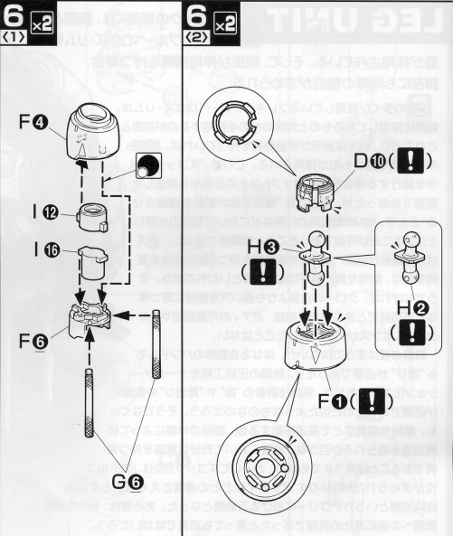 シャア専用ズゴック（ＭＳＭ－０７Ｓ）の取扱説明書「工程６－１,２」の画像