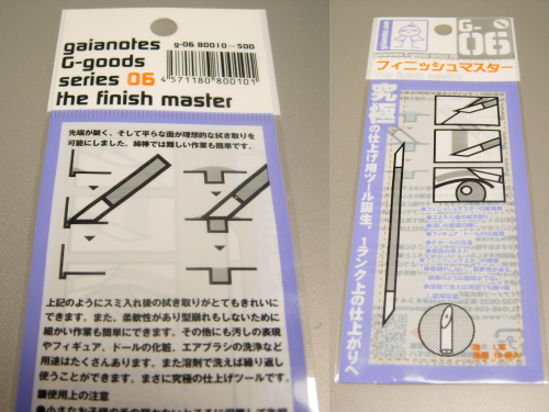 ガイアノーツのフィニッシュマスターの詳細