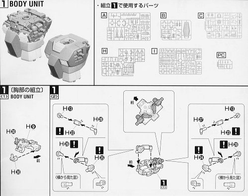 ジム（ＲＧＭ－７９）の説明書「工程１－１,２」の画像