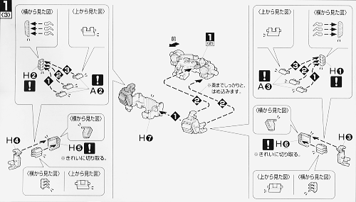 ジム（ＲＧＭ－７９）の説明書「工程１－３」の画像