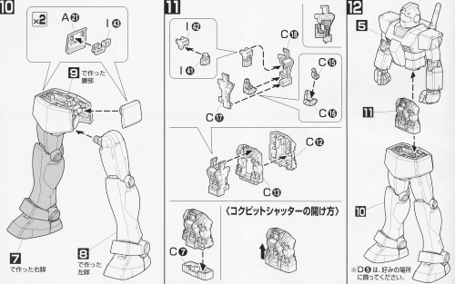 ジム（ＲＧＭ－７９）の説明書「工程１０,１１」の画像