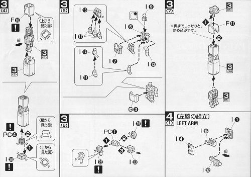 ジム（ＲＧＭ－７９）の説明書「工程３－４～７」の画像