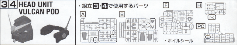 ガンダムマークⅡ（ＲＸ－１７８）マスターグレード（ＭＧ）ティターンズカラー（黒いガンダム）の〔バルカンポッドの組み立て（工程４）〕で使用するパーツの画像