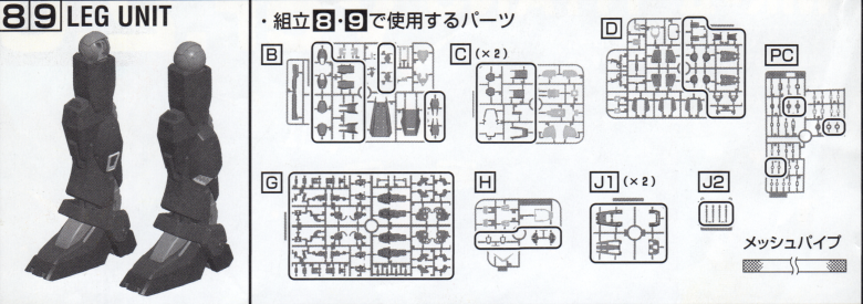 ガンダムマークⅡ（ＲＸ－１７８）マスターグレード（ＭＧ）ティターンズカラー（黒いガンダム）の〔右脚の組み立て（工程８）〕で使用するパーツの画像