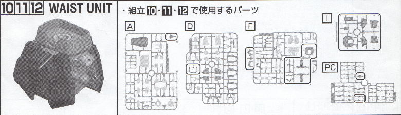 ガンダムマークⅡ（ＲＸ－１７８）マスターグレード（ＭＧ）ティターンズカラー（黒いガンダム）の〔腰部の組み立て（工程１０）〕で使用するパーツの画像