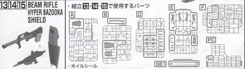ガンダムマークⅡ（ＲＸ－１７８）マスターグレード（ＭＧ）ティターンズカラー（黒いガンダム）の〔ハイパー・バズーカの組み立て（工程１４）〕で使用するパーツの画像