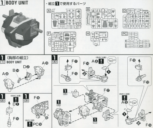 ガンダムマークⅡ（ＲＸ－１７８）の取説（取扱説明書）〔胸部の組み立て（工程１－１）〕の画像