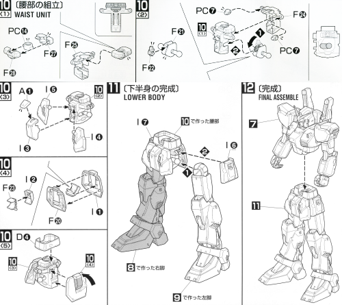 ガンダムマークⅡ（ＲＸ－１７８）の取説（取扱説明書）〔腰部の組み立て（工程１０）〕の画像