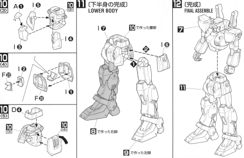 ガンダムマークⅡ（ＲＸ－１７８）の取説（取扱説明書）〔下半身の完成（工程１１）〕〔完成（工程１２）〕の画像