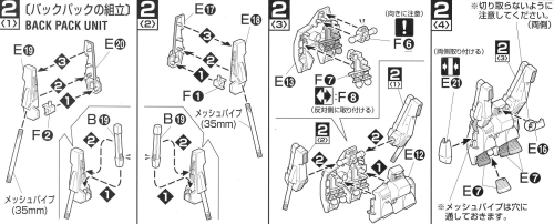 ガンダムマークⅡ（ＲＸ－１７８）の取説（取扱説明書）〔バックパックの組み立て（工程２－１）〕の画像