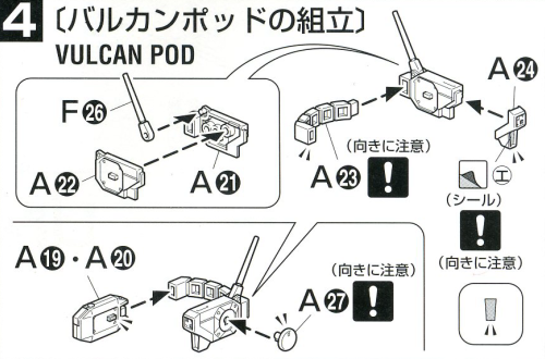 ガンダムマークⅡ（ＲＸ－１７８）の取説（取扱説明書）〔バルカンポッドの組み立て（工程４）〕の画像