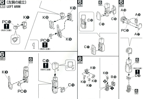 ガンダムマークⅡ（ＲＸ－１７８）の取説（取扱説明書）〔左腕の組み立て（工程６－１）〕の画像