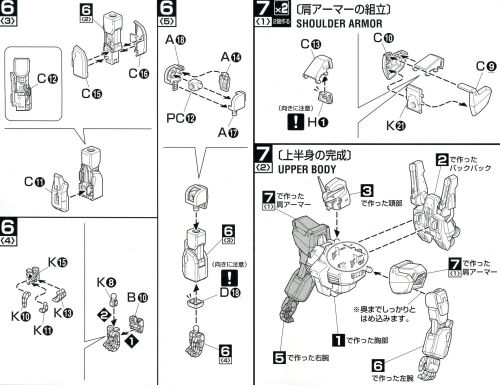 ガンダムマークⅡ（ＲＸ－１７８）の取説（取扱説明書）〔肩アーマーの組み立て・上半身の完成（工程７）〕の画像